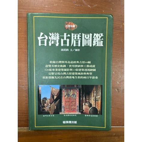 四合院台語|台灣建築物介紹─講師：曾丰玲